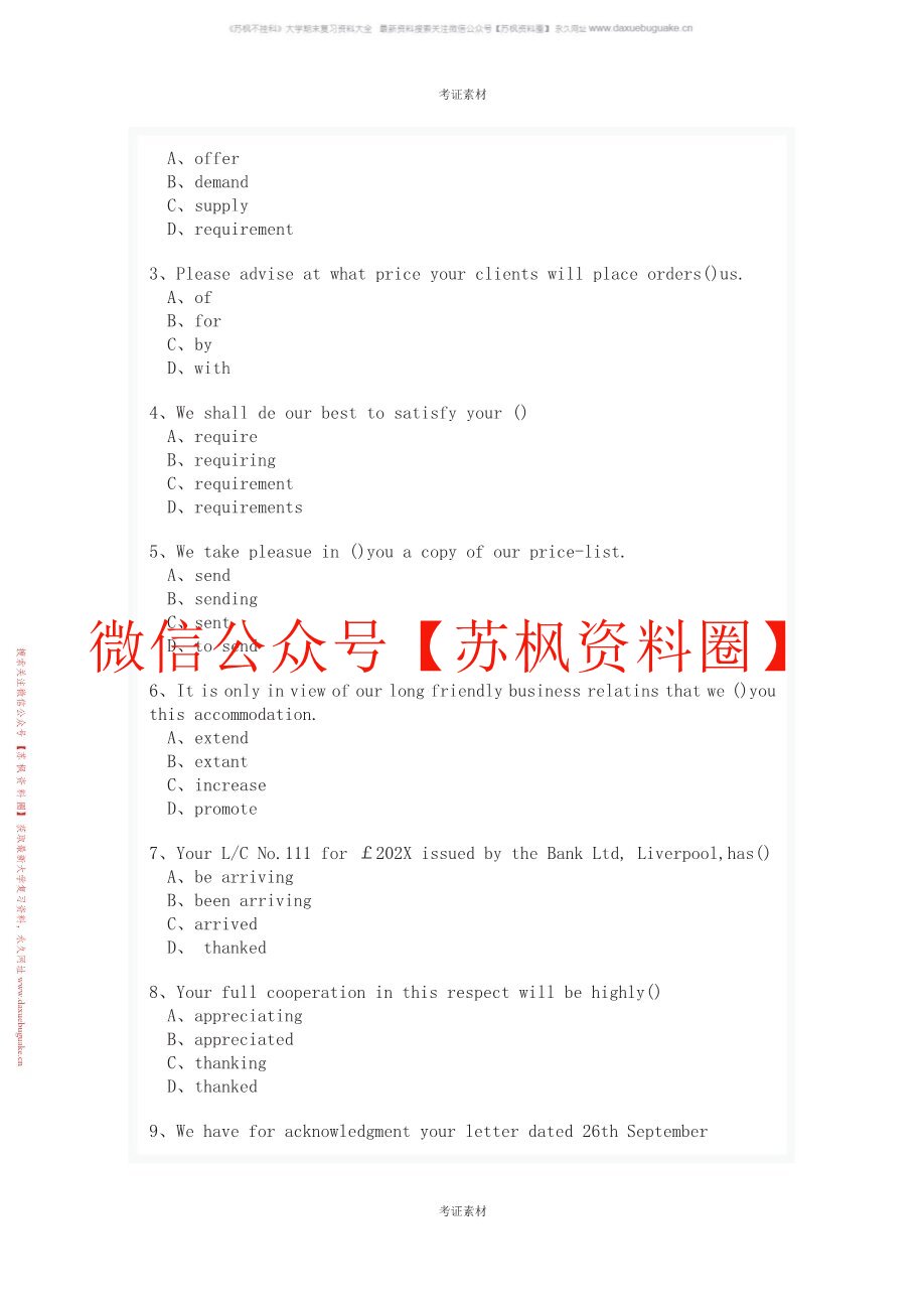 外贸函电
